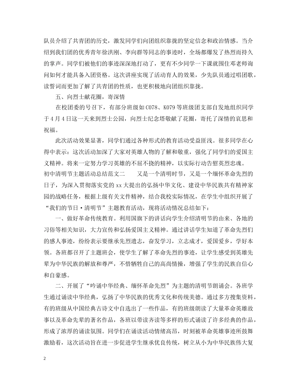 初中清明节主题活动总结 _第2页