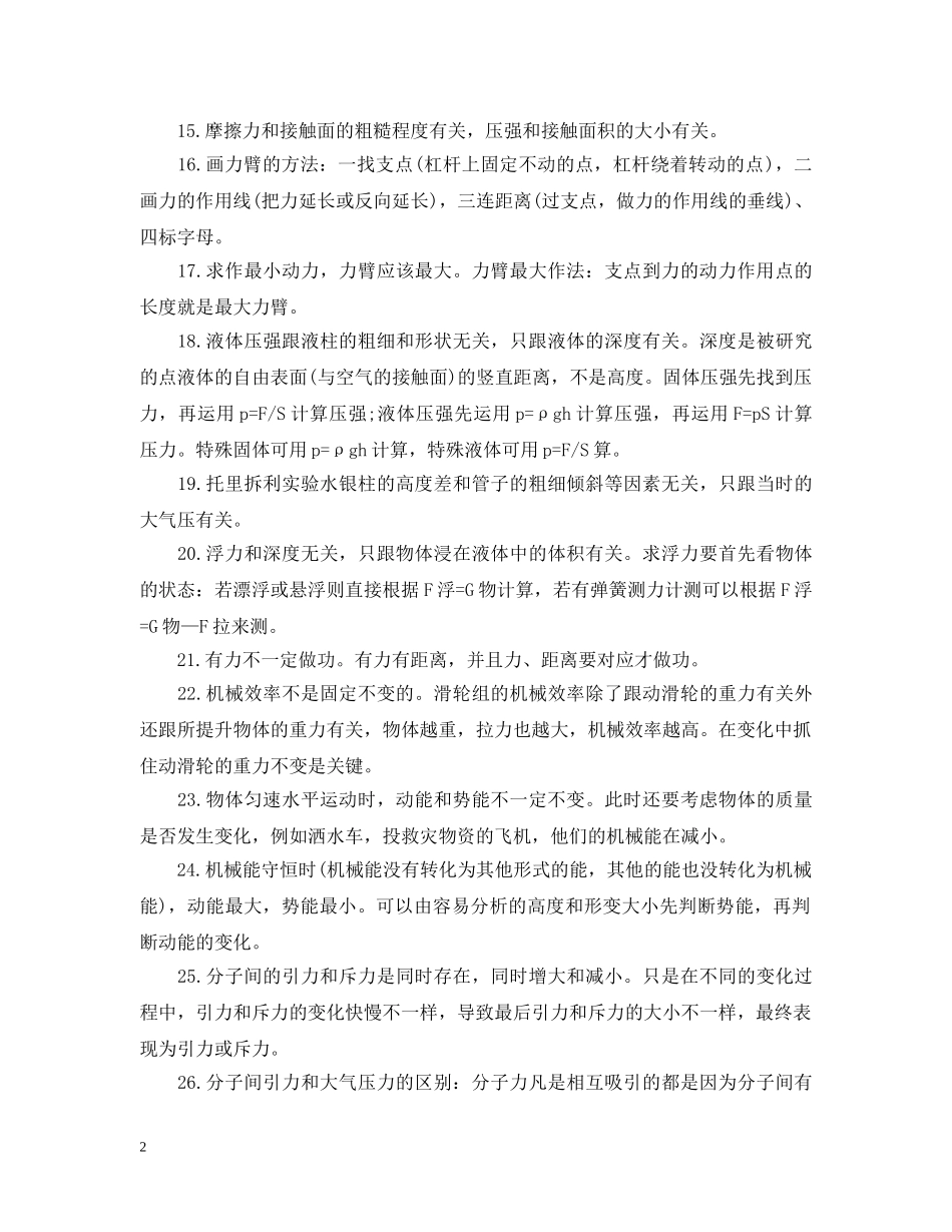 初中物理60个重要知识点总结 _第2页