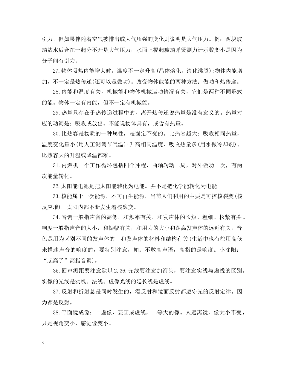 初中物理60个重要知识点总结 _第3页