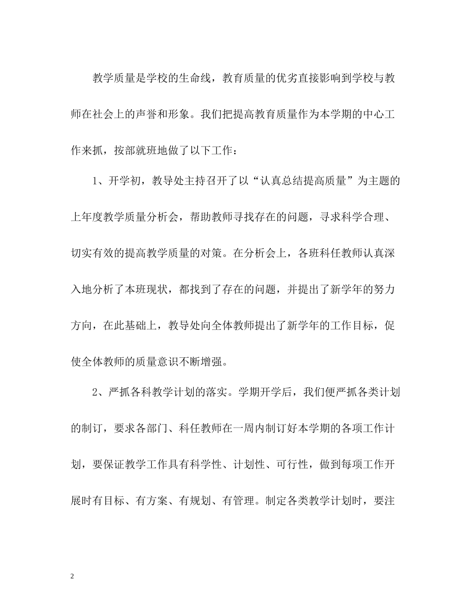 2020学年小学教育教学工作总结_第2页