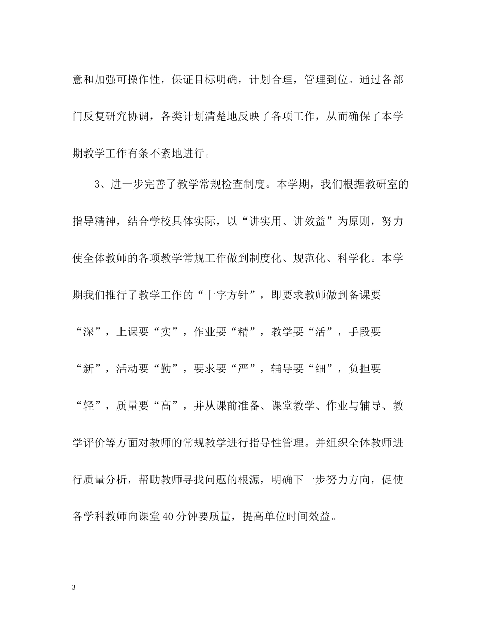 2020学年小学教育教学工作总结_第3页