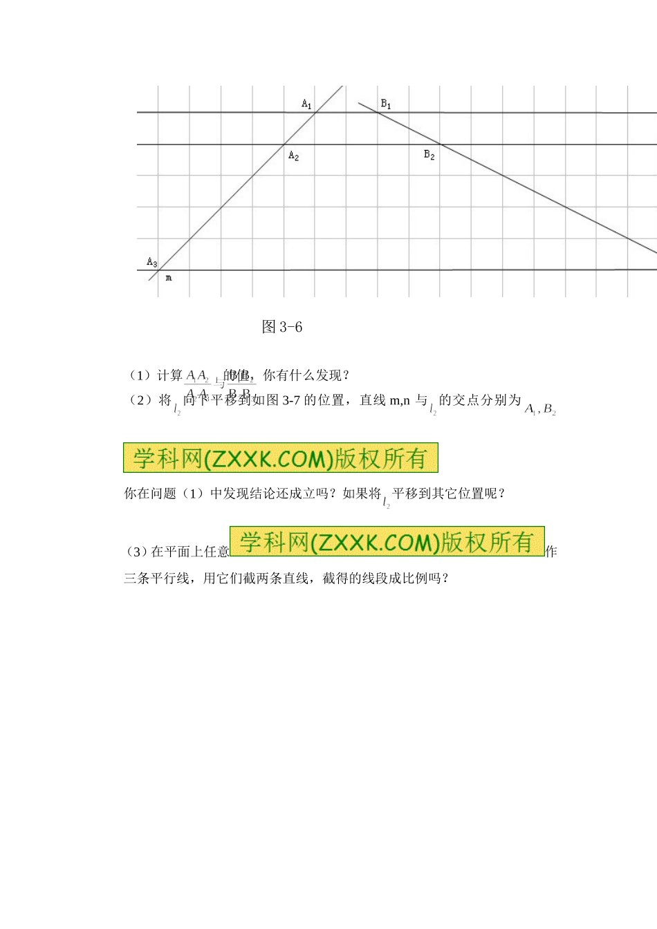 平行线分线段成比例_第2页