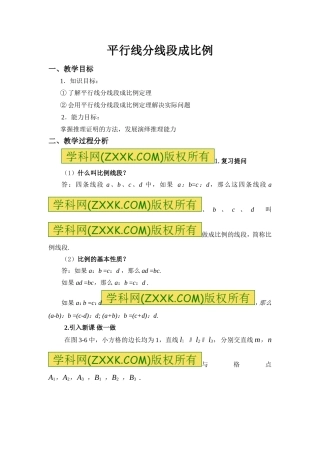 平行线分线段成比例