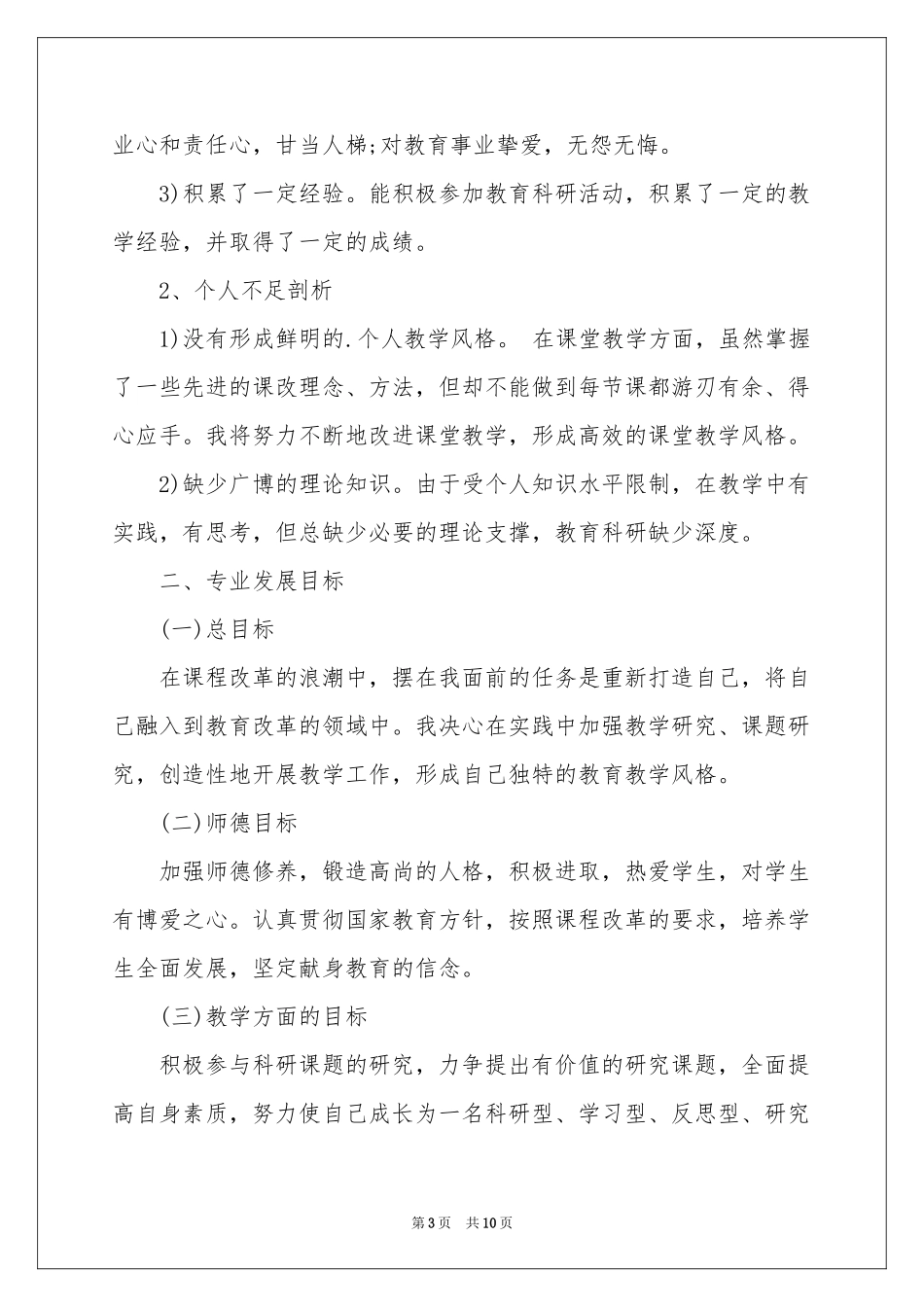 关于教师职业规划三篇_第3页
