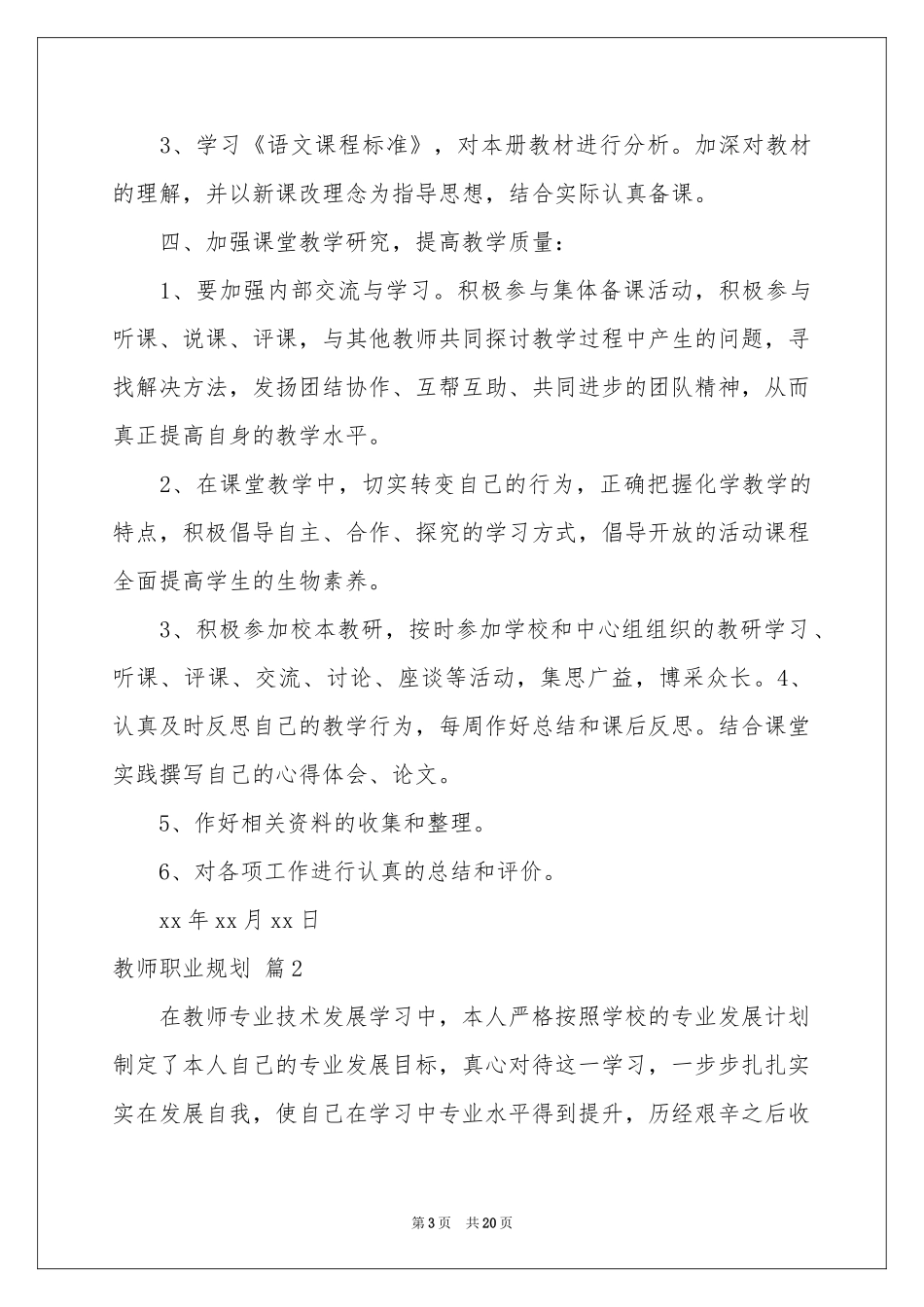 关于教师职业规划合集7篇_第3页