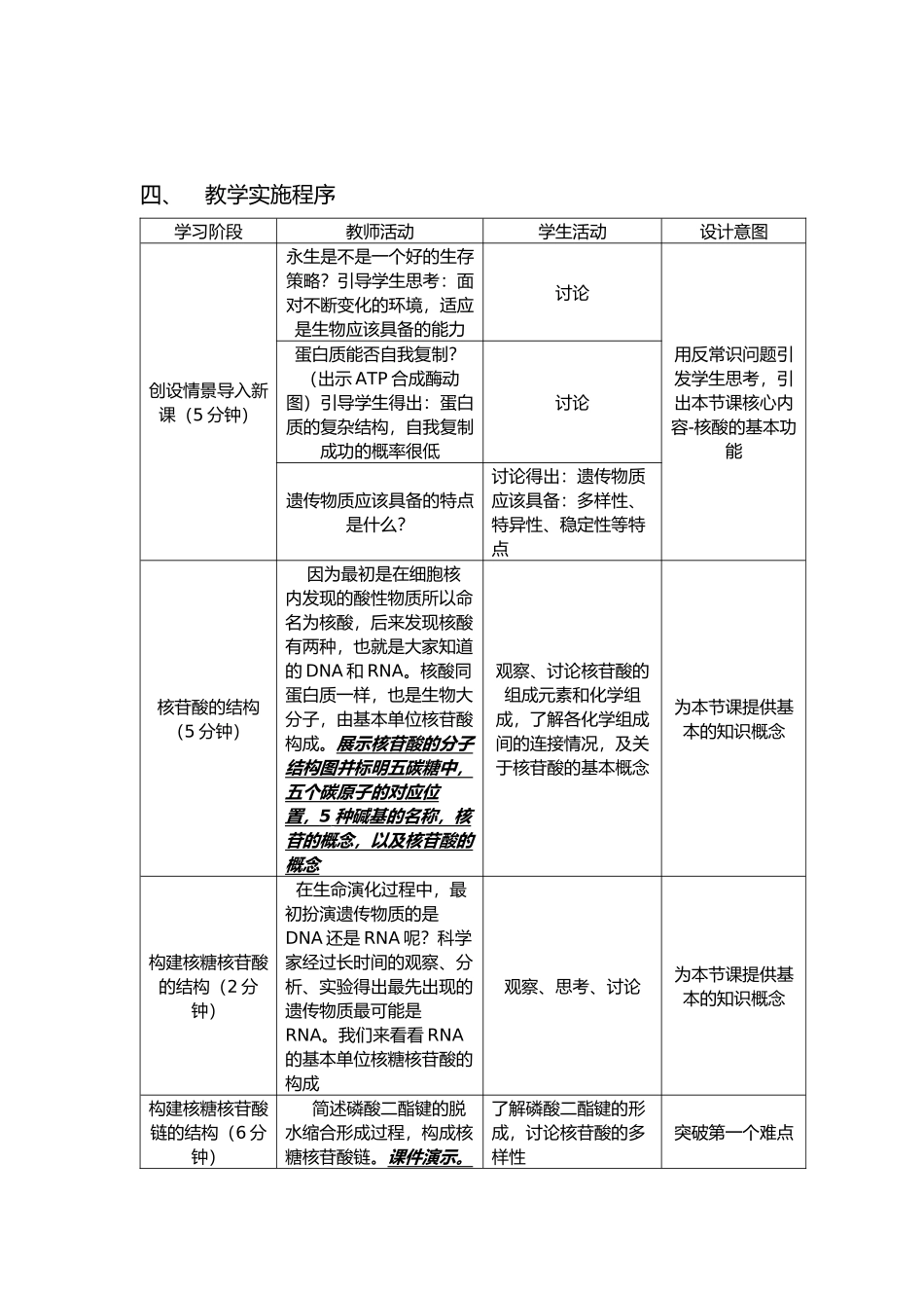 核酸教学设计_第2页