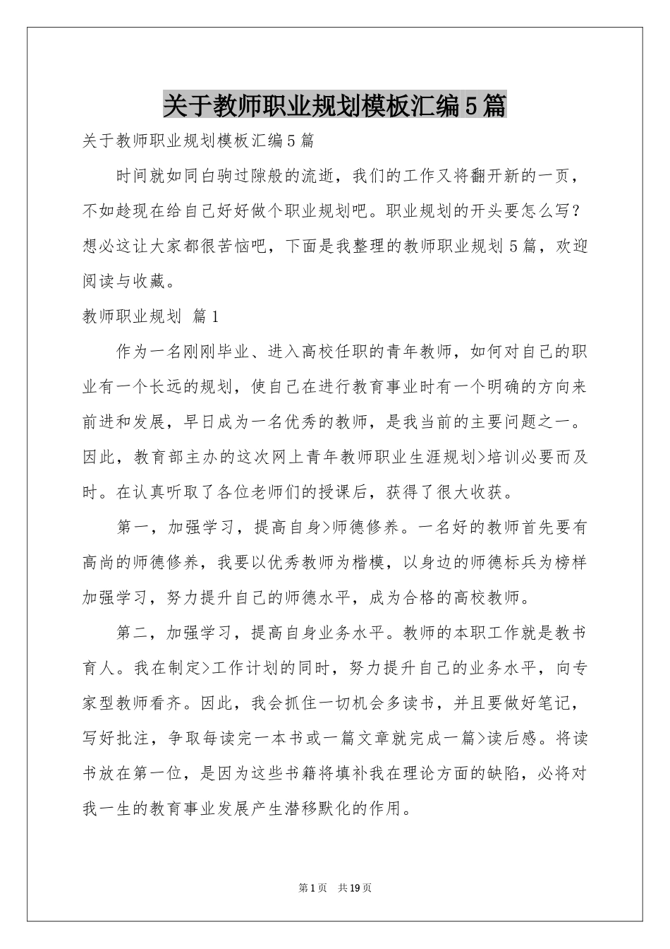 关于教师职业规划模板汇编5篇_第1页