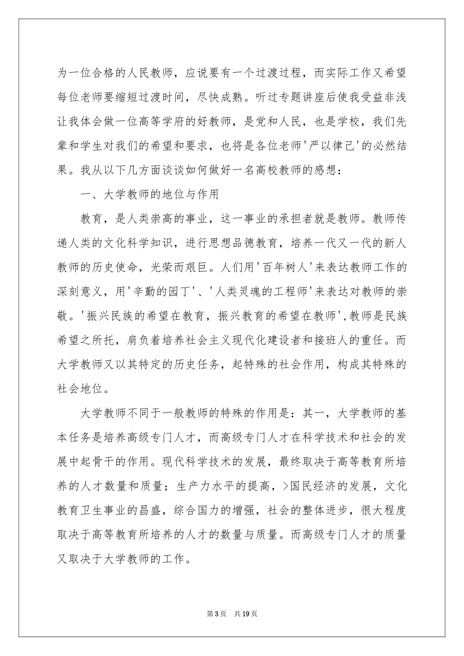 关于教师职业规划模板汇编5篇_第3页