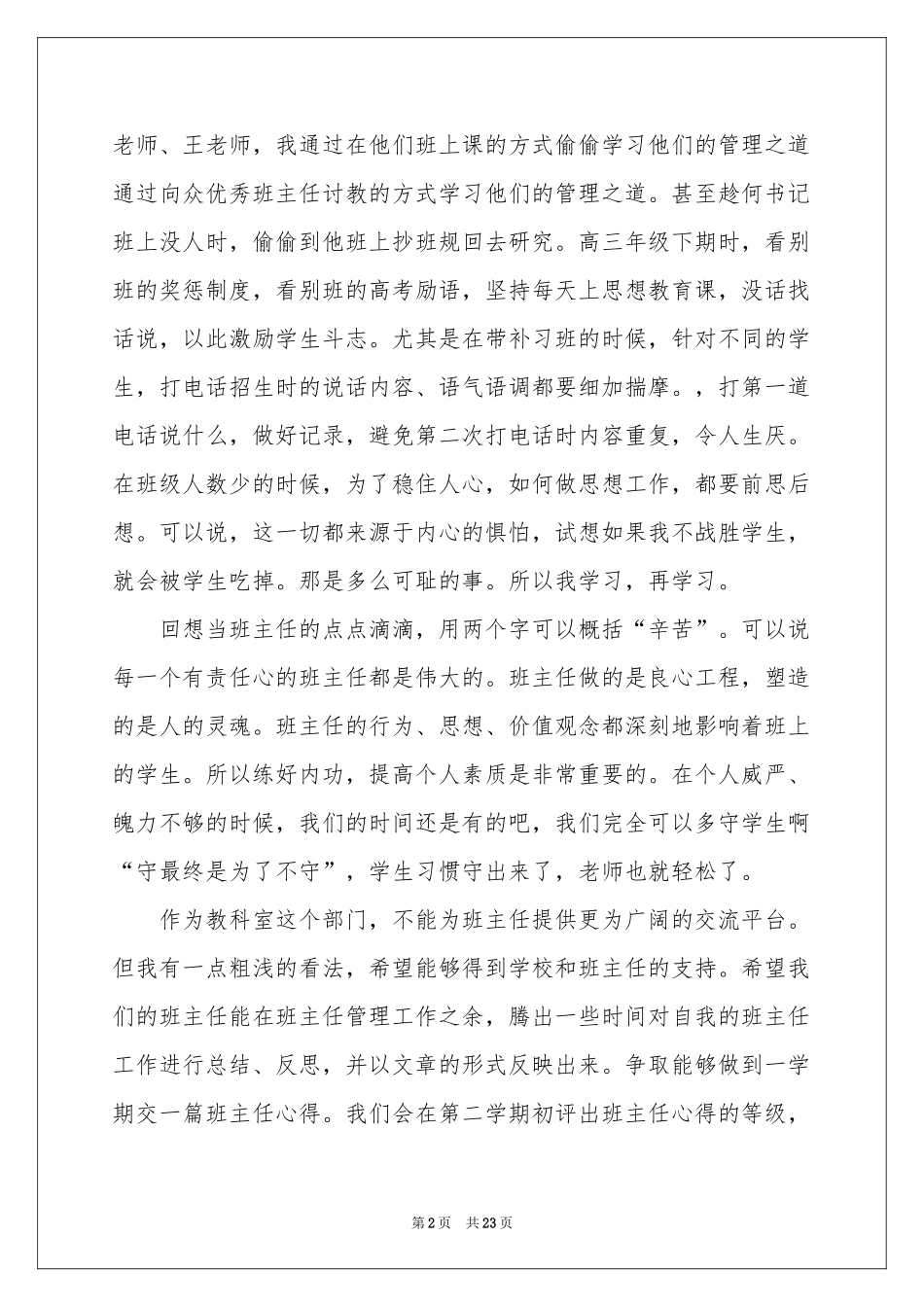 关于教师经验交流发言稿_第2页