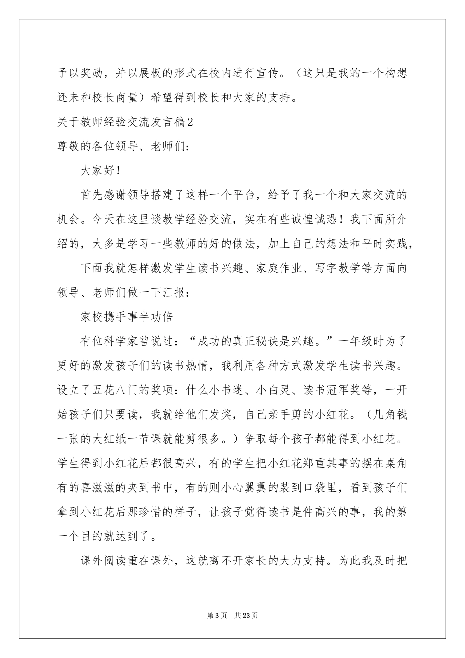 关于教师经验交流发言稿_第3页