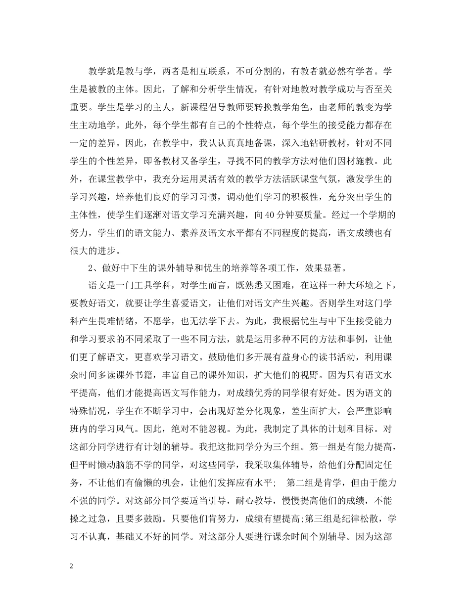 三年级语文教学工作总结第二学期_第2页