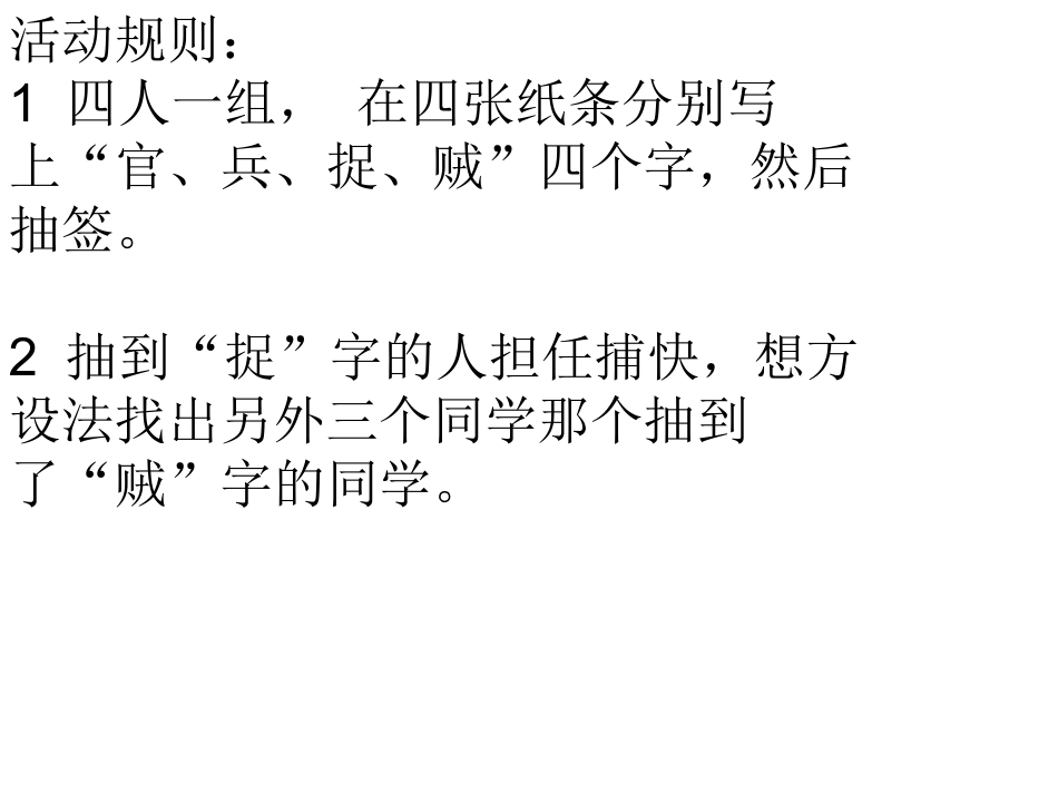 “官兵捉贼”作文教学设计_第2页