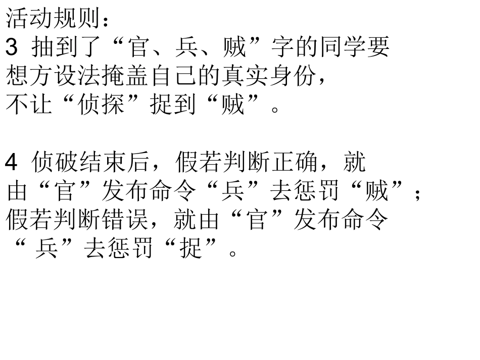 “官兵捉贼”作文教学设计_第3页