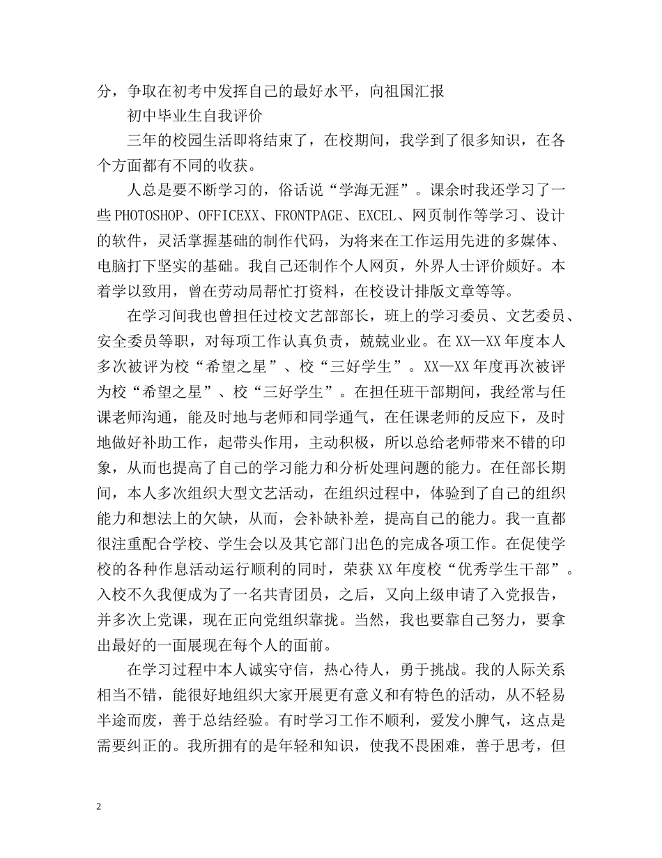 初中毕业生自我评价示例 _第2页