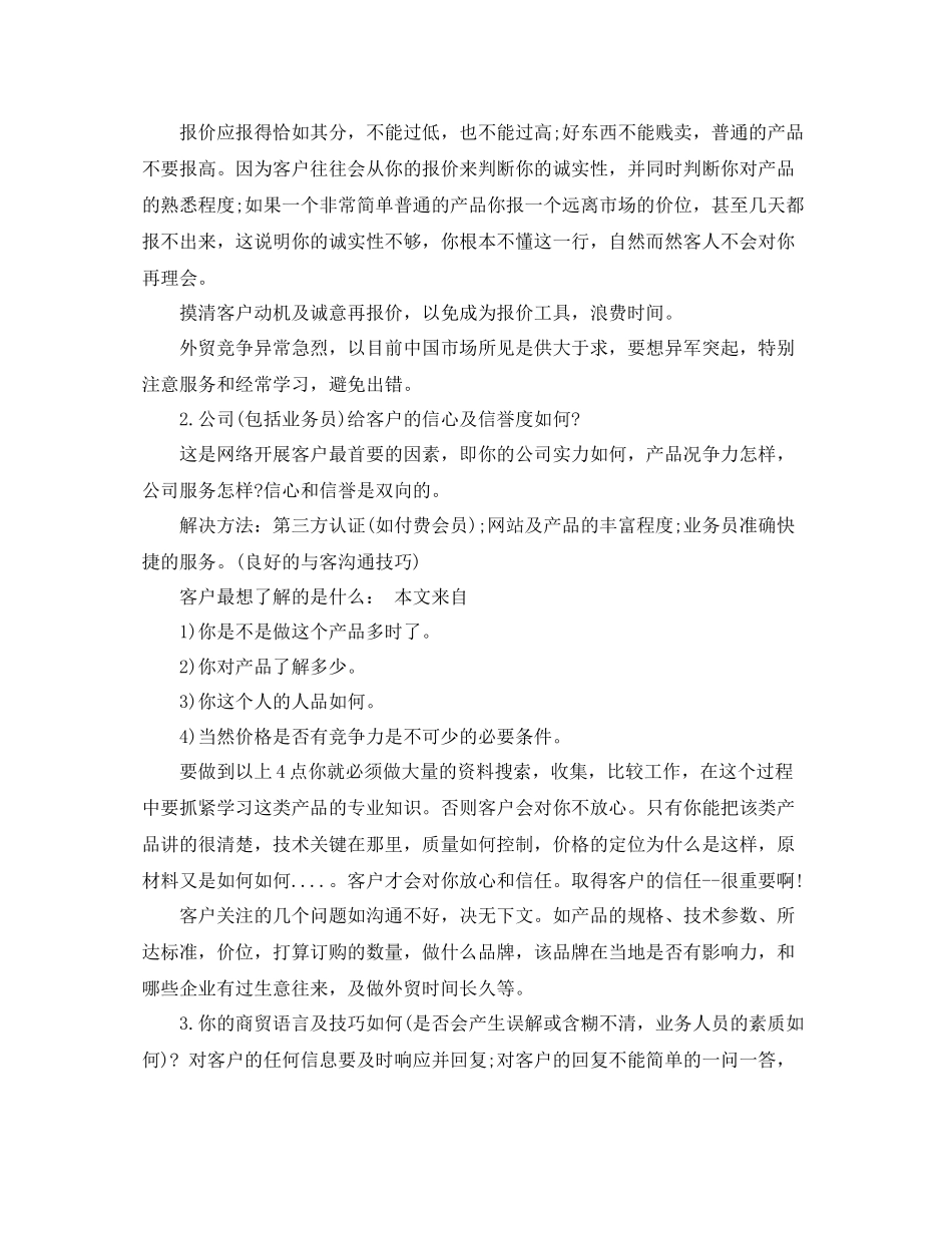 外贸业务员年终总结范文3篇_第2页