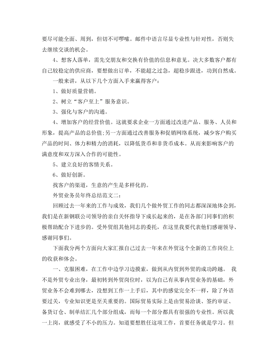外贸业务员年终总结范文3篇_第3页