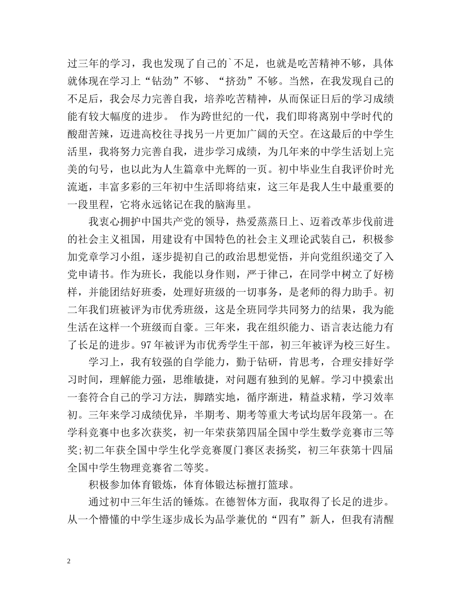 初中毕业生自我评价「荐读」 _第2页