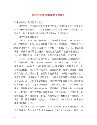 初中毕业生自我评价「荐读」 