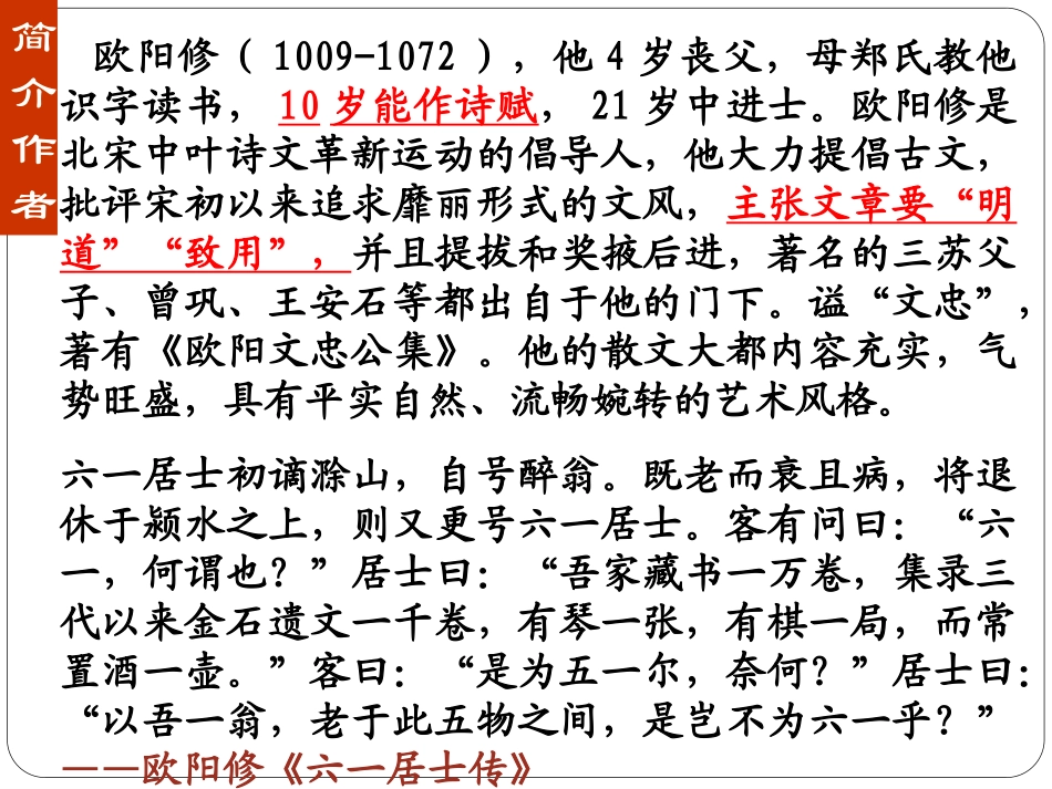 醉翁亭记 (5)_第2页