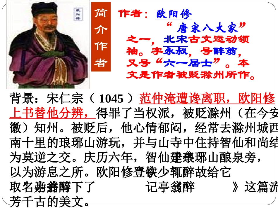 醉翁亭记 (5)_第3页