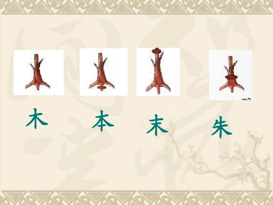 汉字家园(一)2-2_第2页
