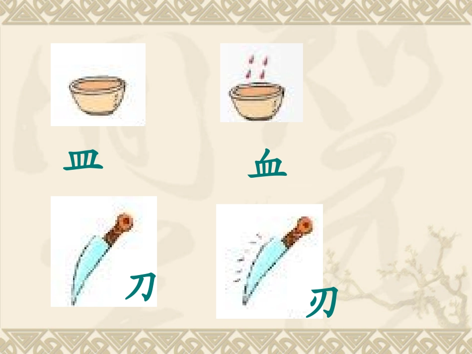 汉字家园(一)2-2_第3页