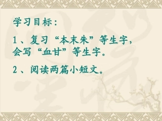 汉字家园(一)2-2
