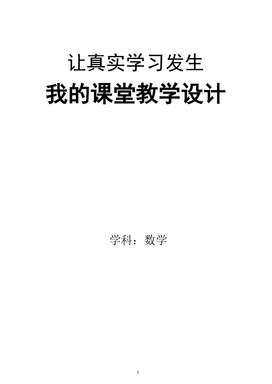 线段的垂直平分线教学设计_第1页