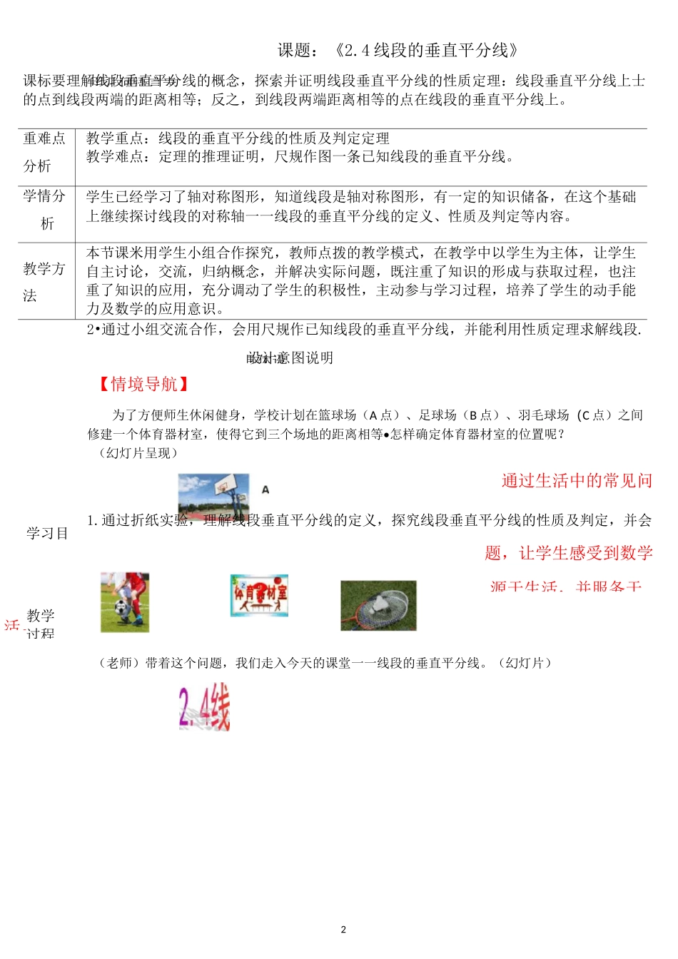 线段的垂直平分线教学设计_第2页