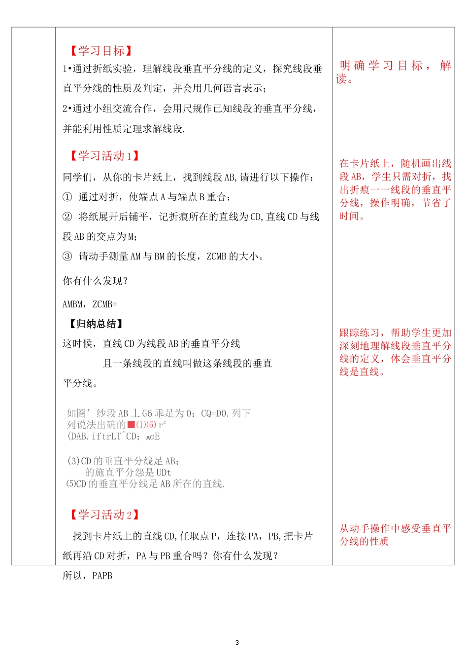 线段的垂直平分线教学设计_第3页