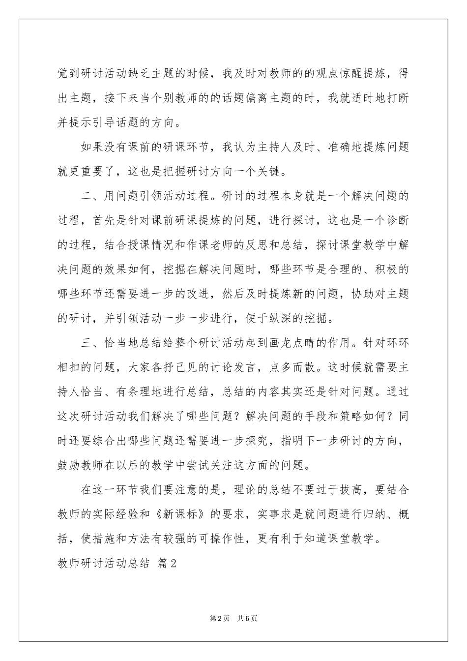 关于教师研讨活动参考总结三篇_第2页