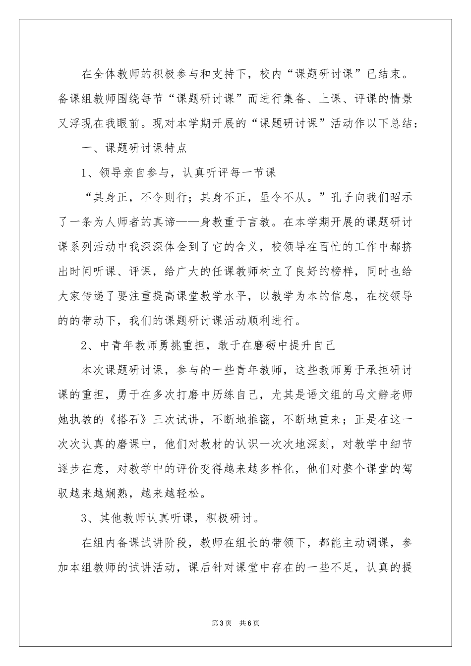 关于教师研讨活动参考总结三篇_第3页