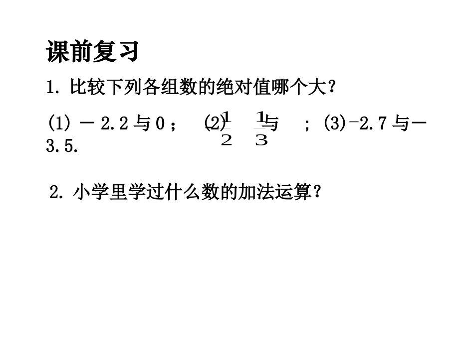有理数加减1_第2页
