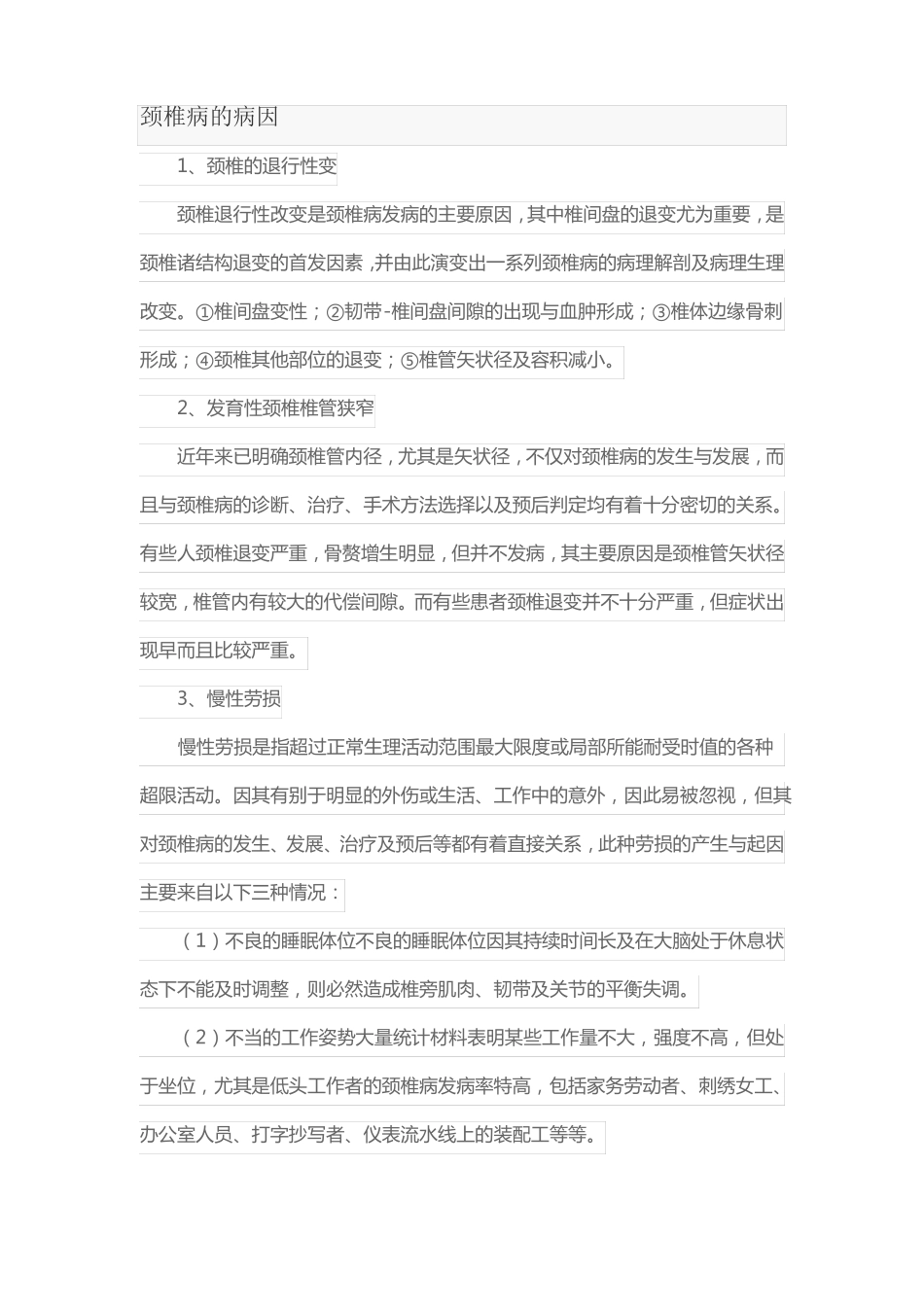 颈椎病的功能锻炼_第1页