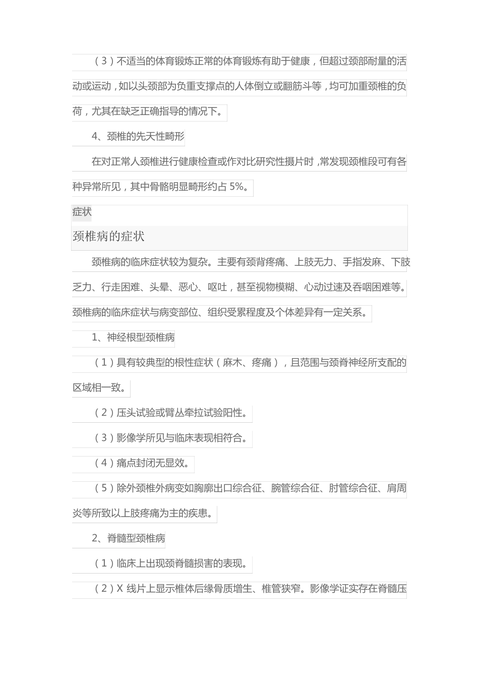 颈椎病的功能锻炼_第2页
