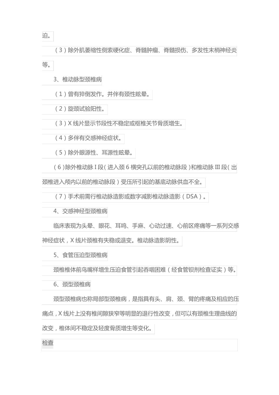 颈椎病的功能锻炼_第3页