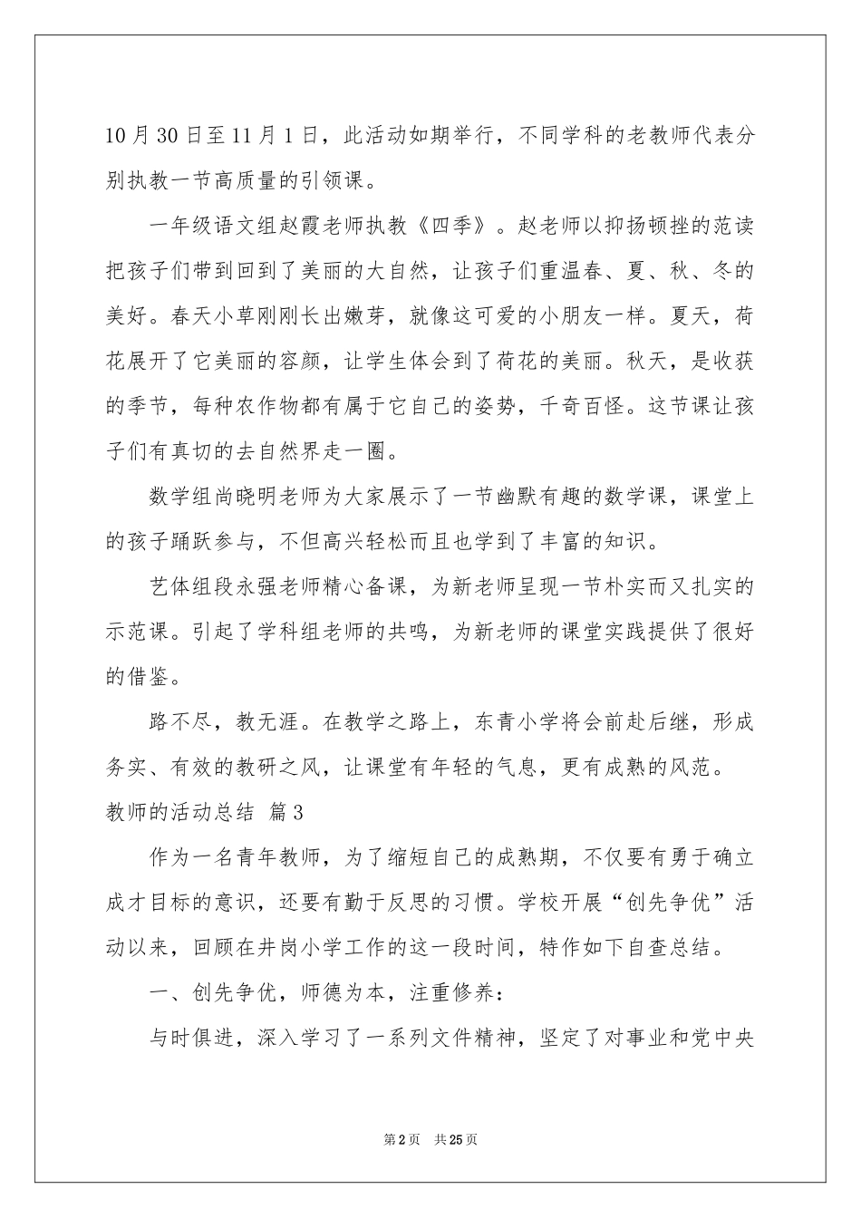 关于教师的活动参考总结十篇_第2页