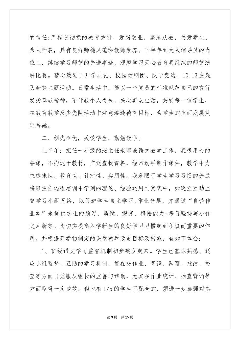 关于教师的活动参考总结十篇_第3页