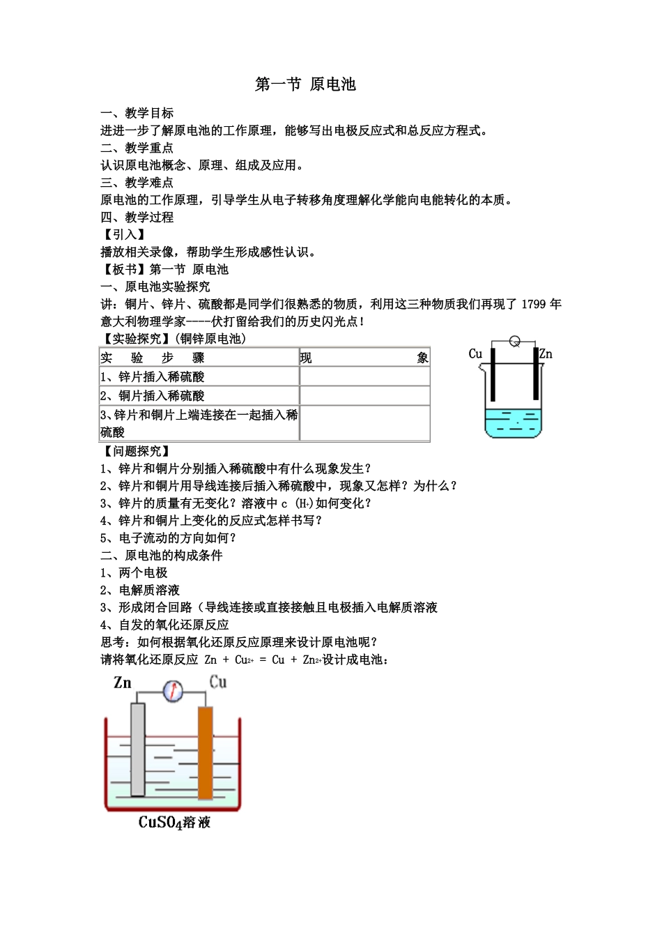 高中化学电化学教学设计_第1页