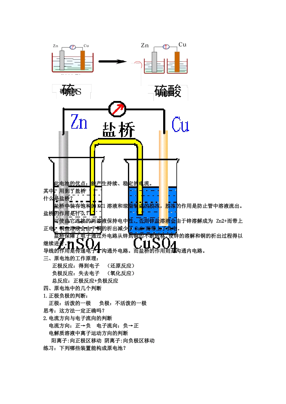 高中化学电化学教学设计_第2页