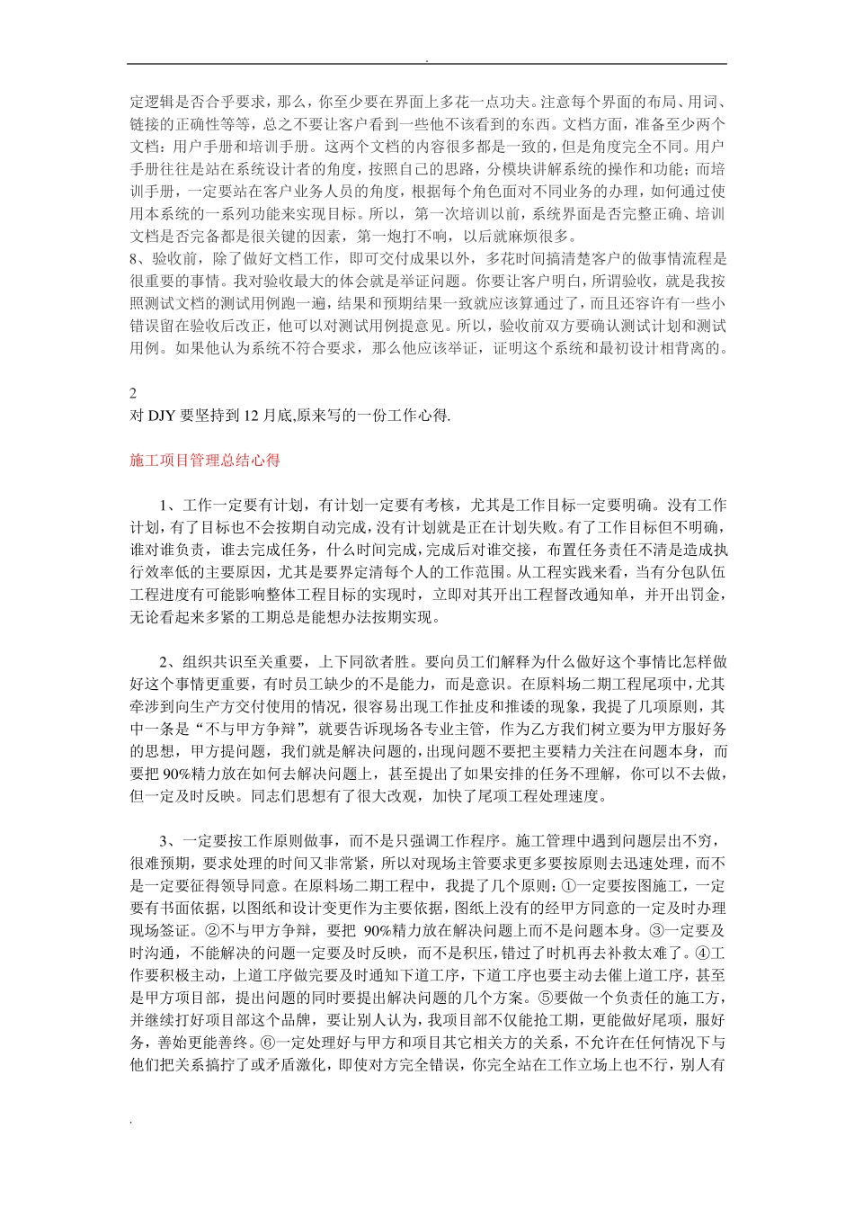 项目管理经验集锦_第2页