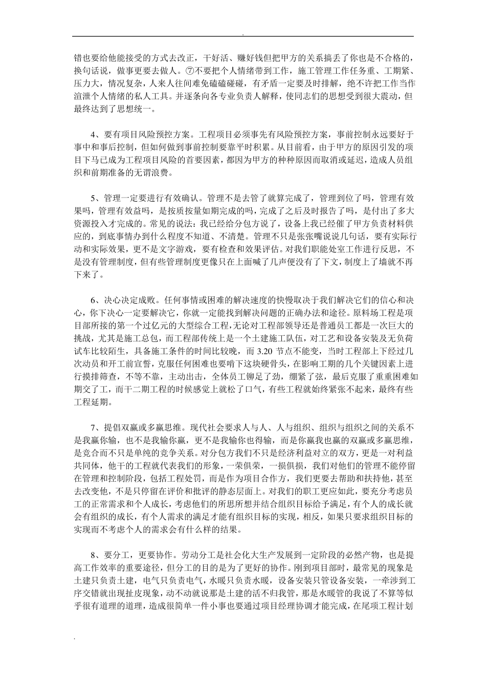 项目管理经验集锦_第3页