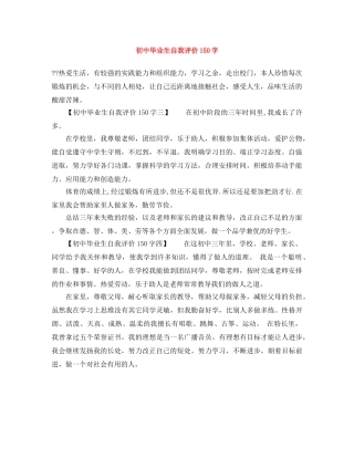 初中毕业生自我评价150字 