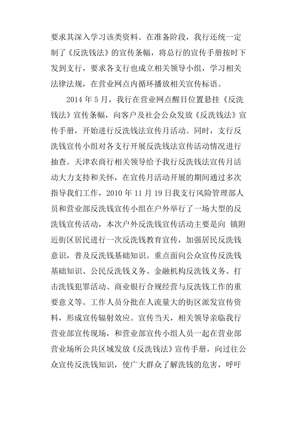 银行反洗钱工作总结_第2页