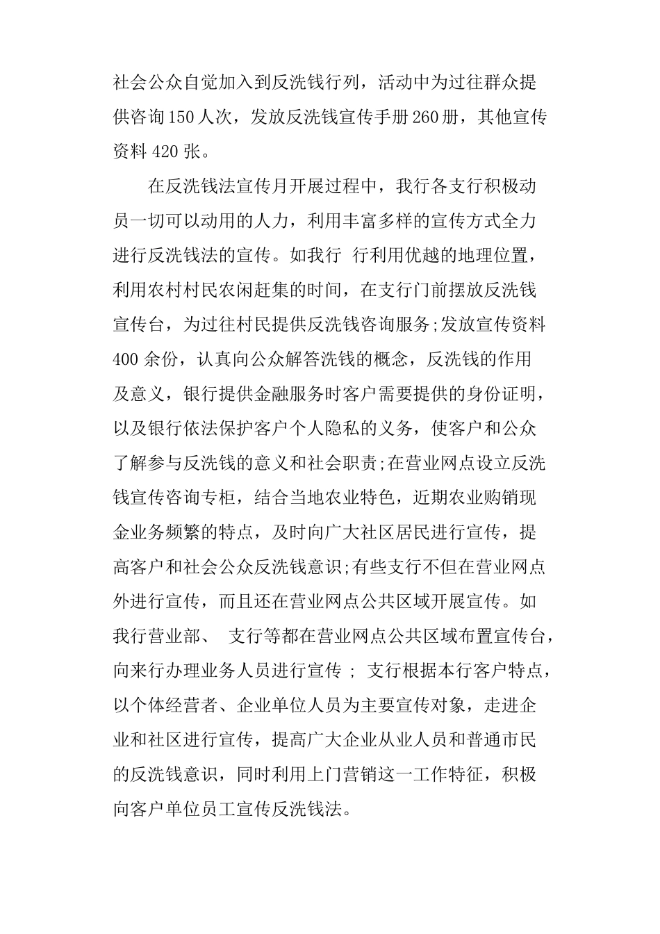 银行反洗钱工作总结_第3页