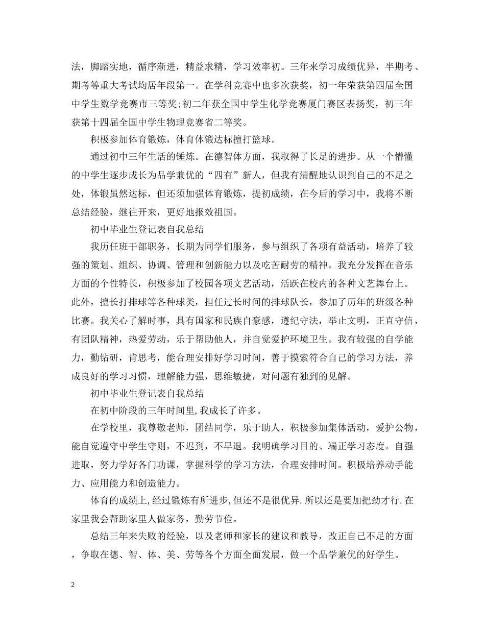初中毕业生登记表自我总结【10篇】 _第2页