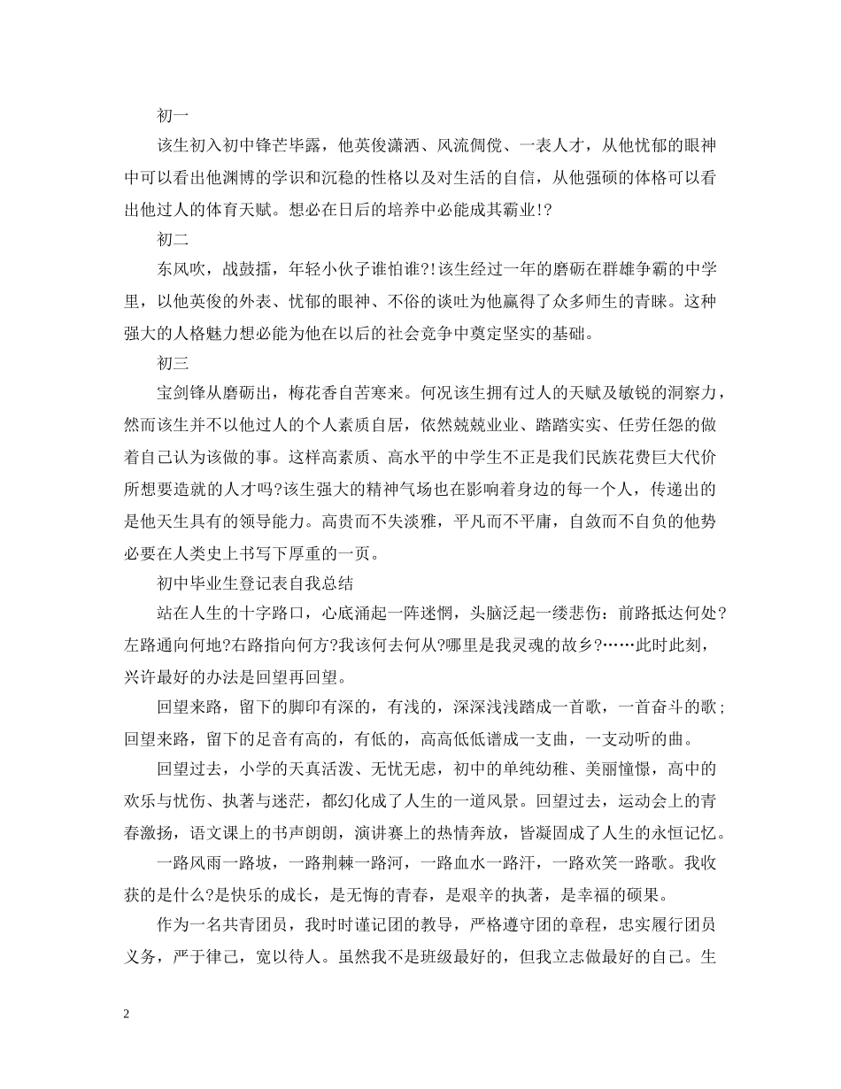 初中毕业生登记表自我总结 _第2页