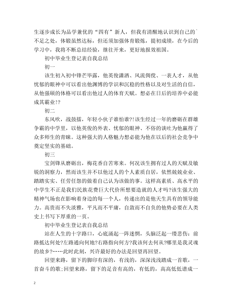 初中毕业生登记表自我总结 (2) _第2页