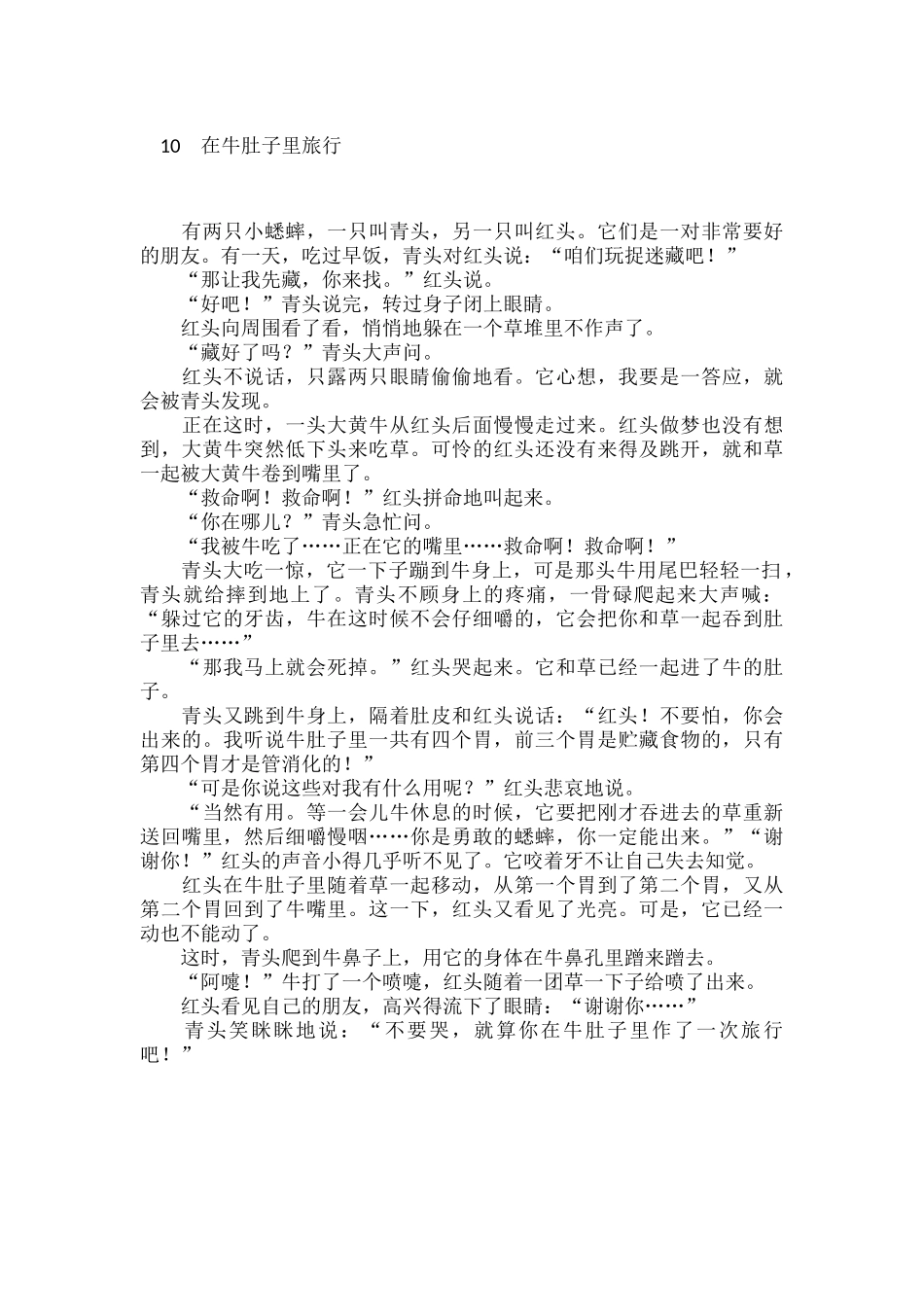 在牛肚子里旅行_第1页