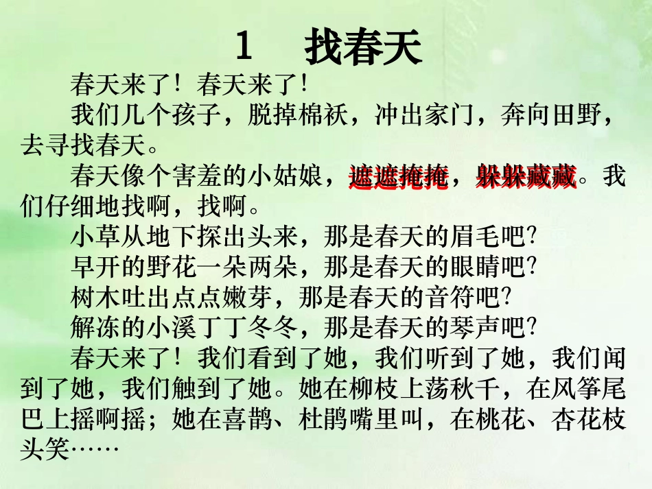 人教版二年级下册_语文《找春天》课件-董飞_第2页